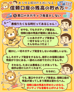 信頼口座の残高の貯め方8