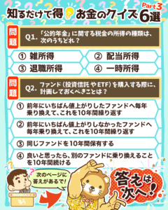 お金のクイズ