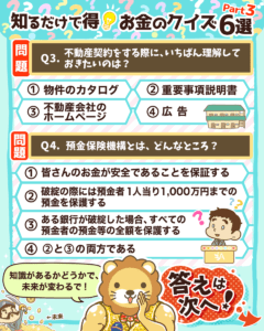 お金のクイズ