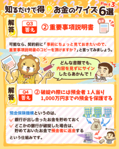 お金のクイズ