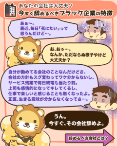 今すぐ辞めるべきブラック企業の特徴1