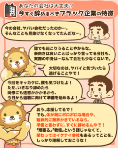 今すぐ辞めるべきブラック企業の特徴4