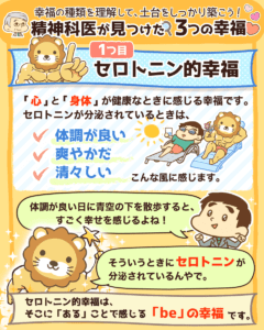 精神科医が見つけた3つの幸福2