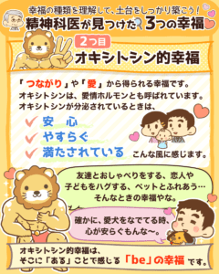 精神科医が見つけた3つの幸福3