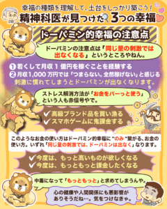 精神科医が見つけた3つの幸福5