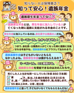 知って安心！遺族年金5