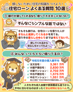 住宅ローンよくある質問10選 Part1_2