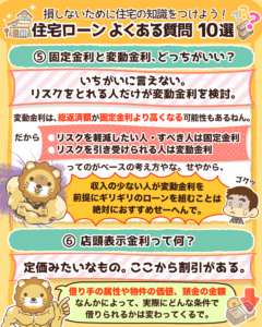 住宅ローンよくある質問10選 Part1_3