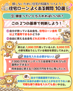住宅ローンよくある質問10選 Part1_5