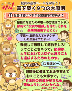 富を築く9つの大原則1