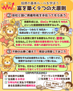 富を築く9つの大原則2