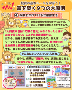 富を築く9つの大原則3