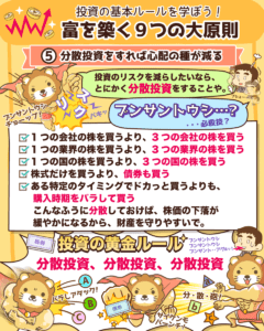 富を築く9つの大原則4