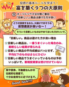 富を築く9つの大原則8