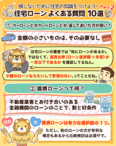 住宅ローンよくある質問10選 Part2_1