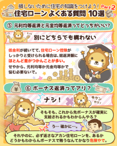 住宅ローンよくある質問10選 Part2_3