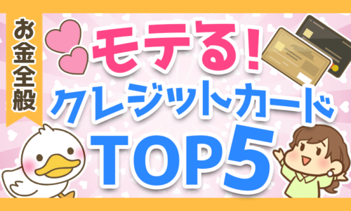 【経営者も愛用】モテる(かもしれない)クレジットカード5選