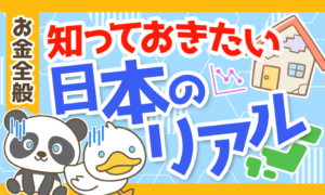 【〇％が貧困】「今の日本」がよく分かる統計データ10選