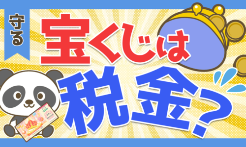 【夢ではなく現実を見よう!】宝くじは愚か者に課せられた税金