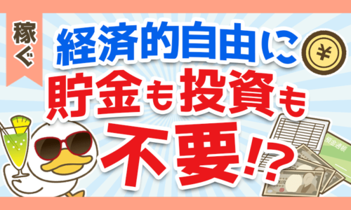 【○○力を高める】貯金も投資もせず経済的に豊かになる方法