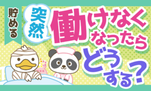 【働けなくなっても安心？】障害年金の基礎と障害リスクへの対策を解説！