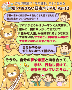 知っておきたい日本のリアルPart2_4