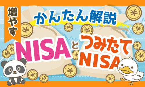 【投資初心者必見】つみたてNISAと一般NISAの制度概要や違いを解説!