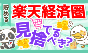 【経済圏戦争】楽天経済圏の「ライバル」になる3つの経済圏について解説