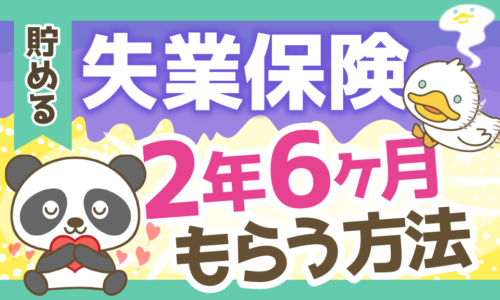 【知っておくべき】失業保険の概要と具体的な申請手順を詳しく解説！