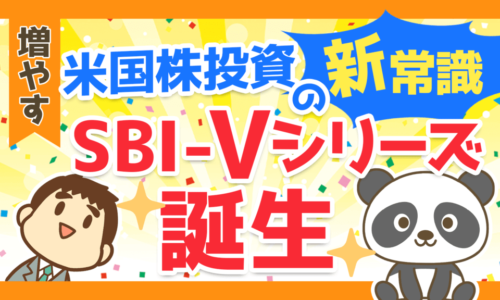 【楽天完敗か?】新ファンド「SBI・Vシリーズ」に乗り換えるべきかを解説!