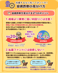 投資詐欺の見分け方2