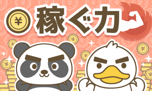 【稼ぐ力を伸ばす】転職と副業で収入をアップさせる方法を解説！