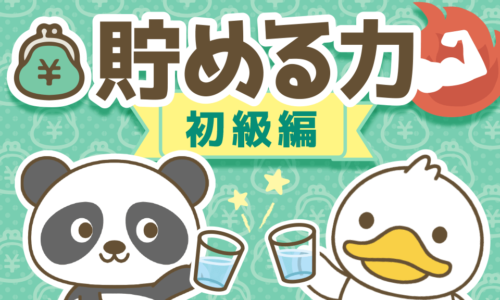 【貯める力の基本】通信費・光熱費・保険の見直し方法を解説!