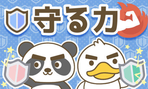 【守る力を伸ばす】増やした資産を失わないために知っておくべき事例を紹介!