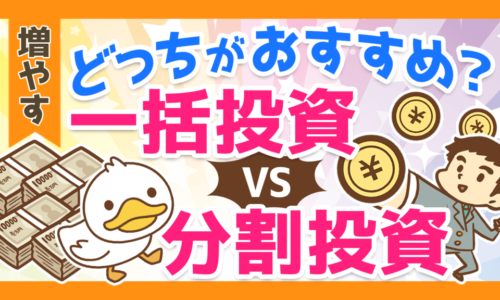 一括投資と分割投資はどちらが良い?キャッシュポジションの考え方と共に解説!