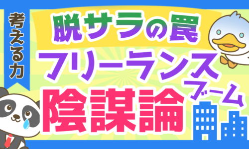 【共通点・違いも解説】フリーランスがフリーターと同じ末路をたどらない理由