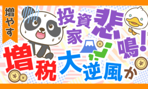 金融所得に対する税率が30％に！？増税の背景と乗り切るための対策について解説