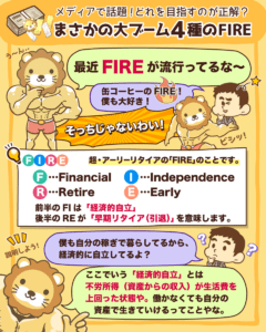 まさかの大ブーム4種のFIRE1