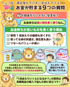 お金が貯まる9つの質問6
