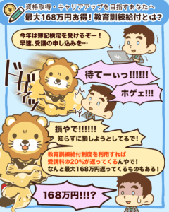 教育訓練給付金とは?1