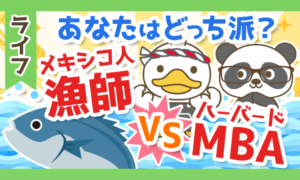 有名な話から学ぼう!FIREしたい人は必ず考えておくべき「究極の問題」