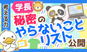【人生を無駄にしないために】両学長が「絶対にやらない」と決めている25のことを公開