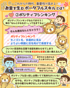 お金を生むポータブルスキルとは?3