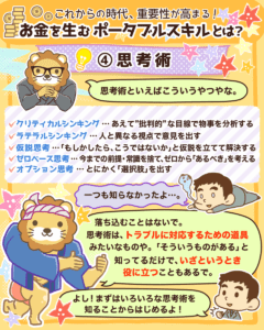 お金を生むポータブルスキルとは?5