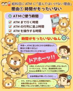 給料日にATMに並んではいけない理由1