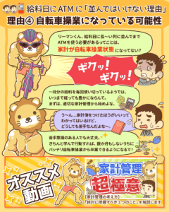 給料日にATMに並んではいけない理由4
