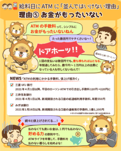 給料日にATMに並んではいけない理由5