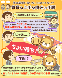 損しない!賃貸申し込み