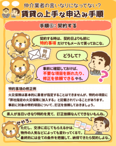 損しない!賃貸申し込み