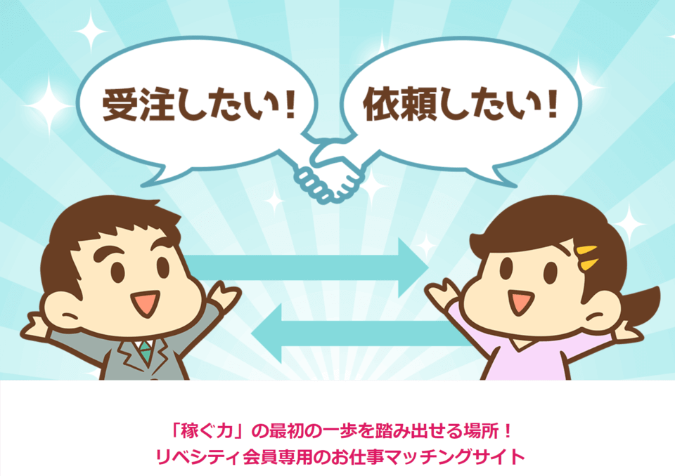 リベ大ワークス